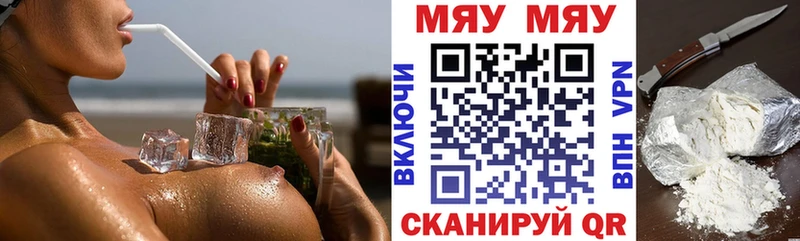 Купить где  Ивантеевка  МЕФ мяу мяу 